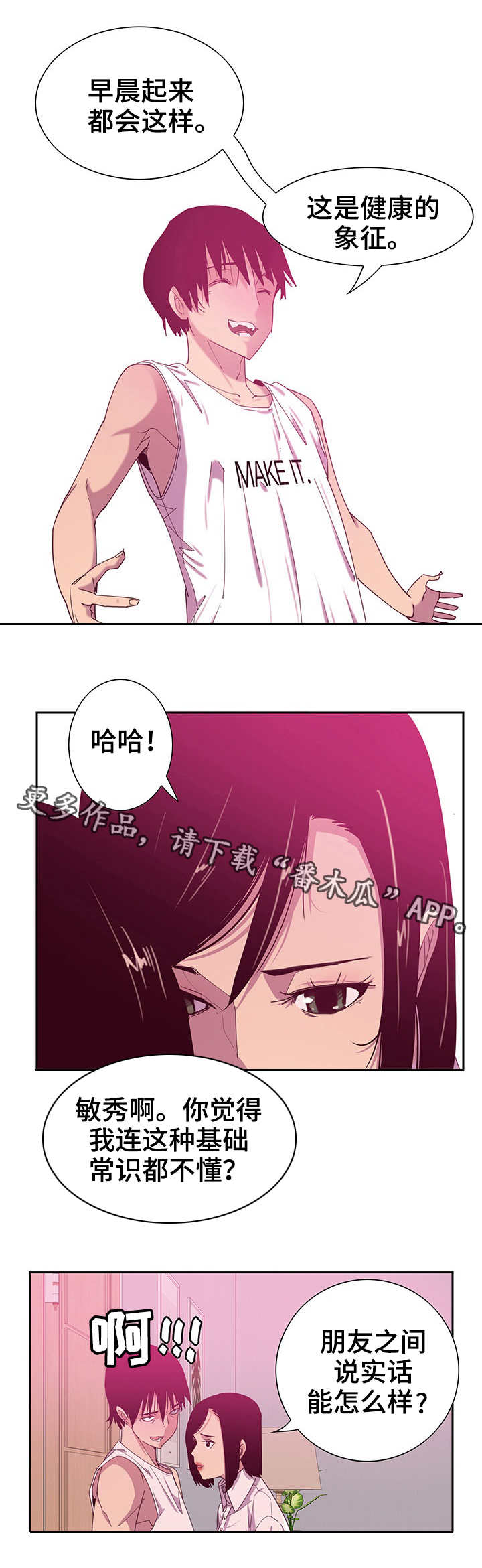 接近开关关闭延时漫画,第24章：参观2图