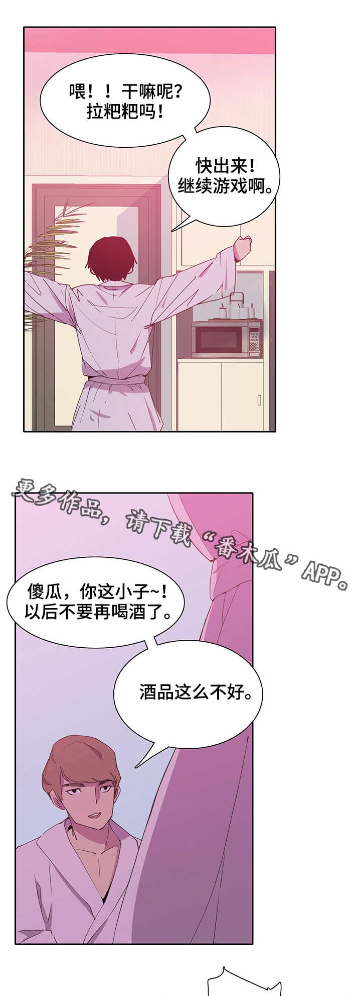 接近漫画,第17章：作弊5图