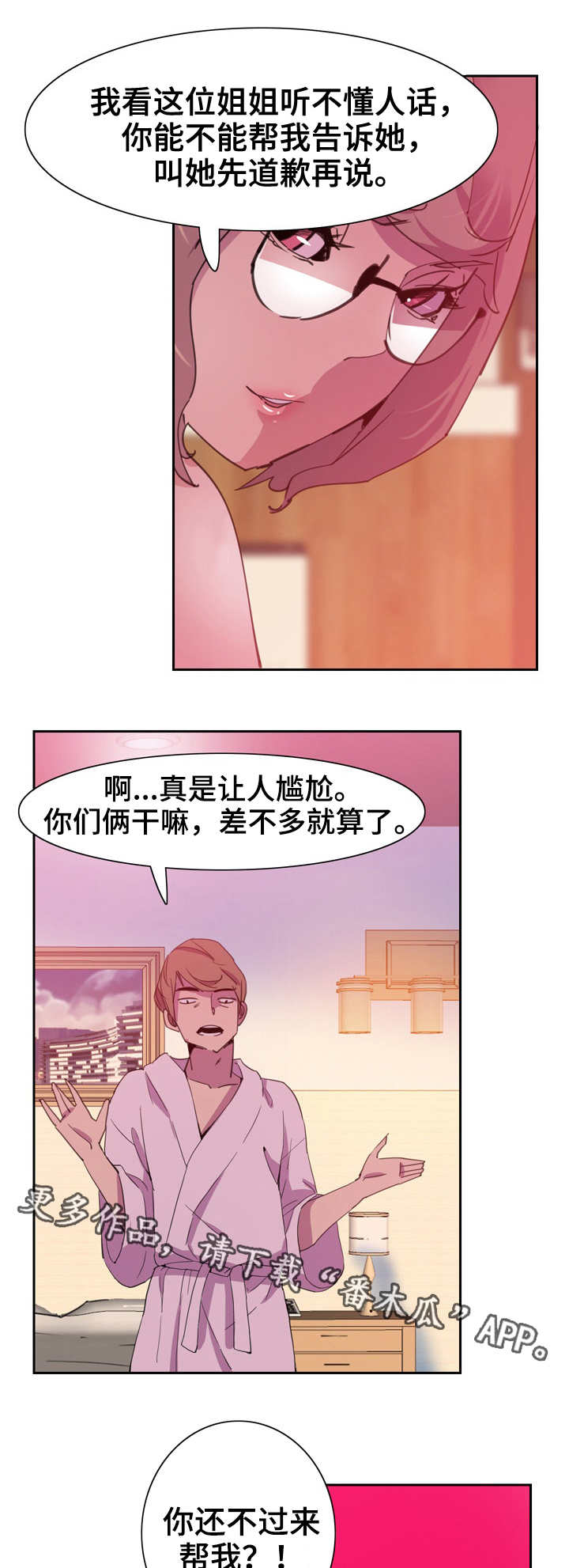 接近漫画,第20章：劲爆1图