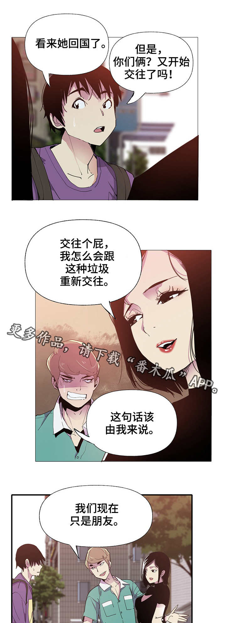 接近黑色的染发颜色漫画,第13章：相遇1图