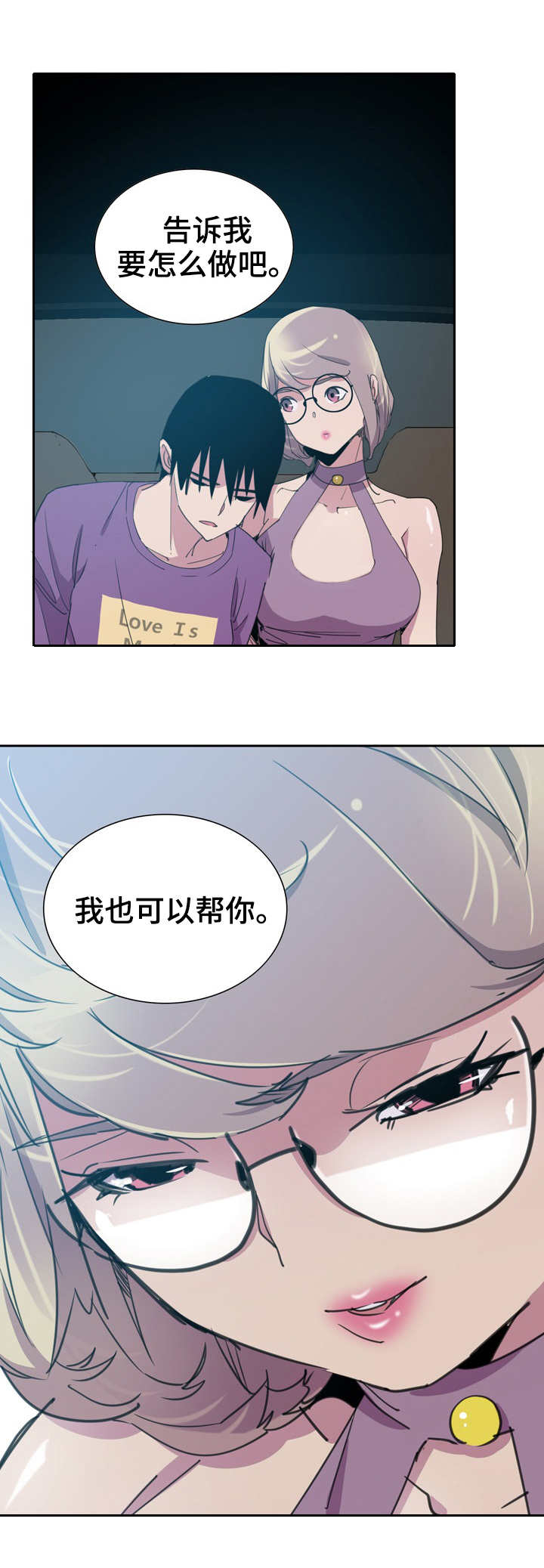 接近漫画,第20章：劲爆2图