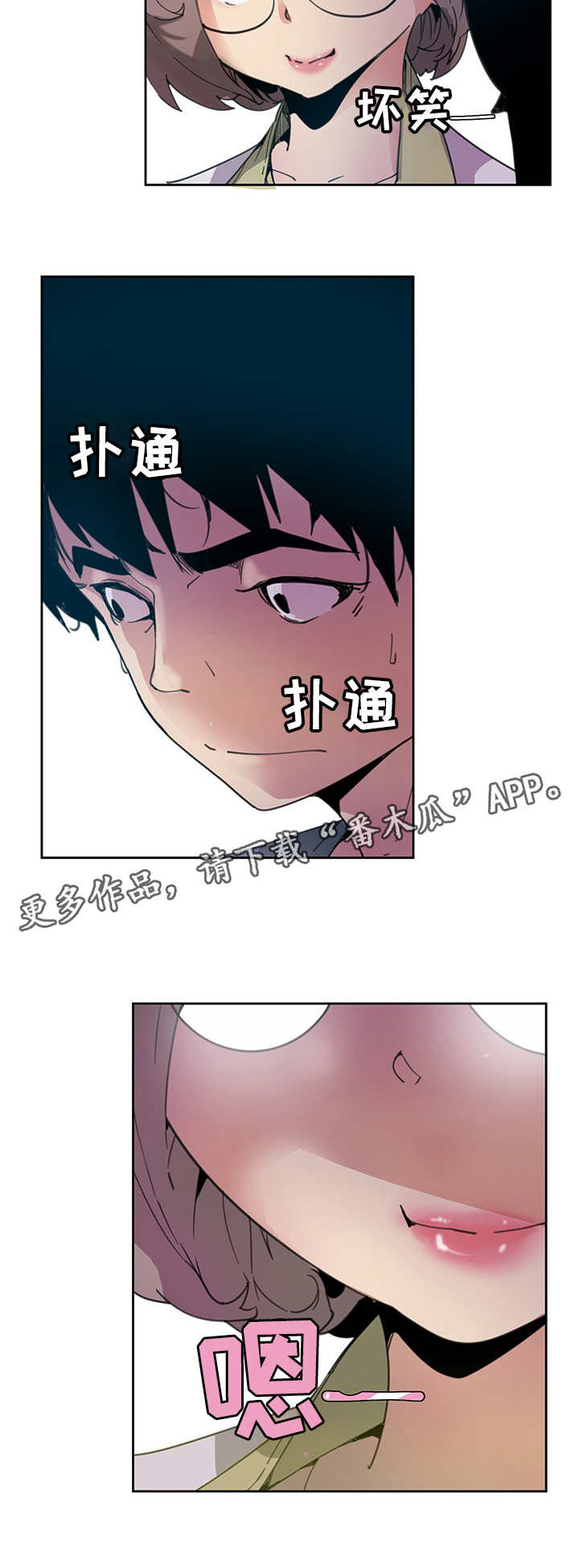 接近漫画,第3章：摔倒1图