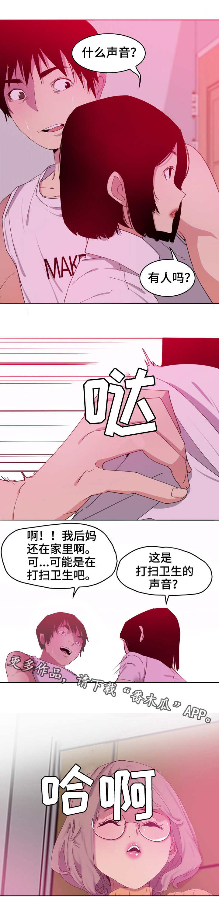 接近漫画,第25章：帮忙4图