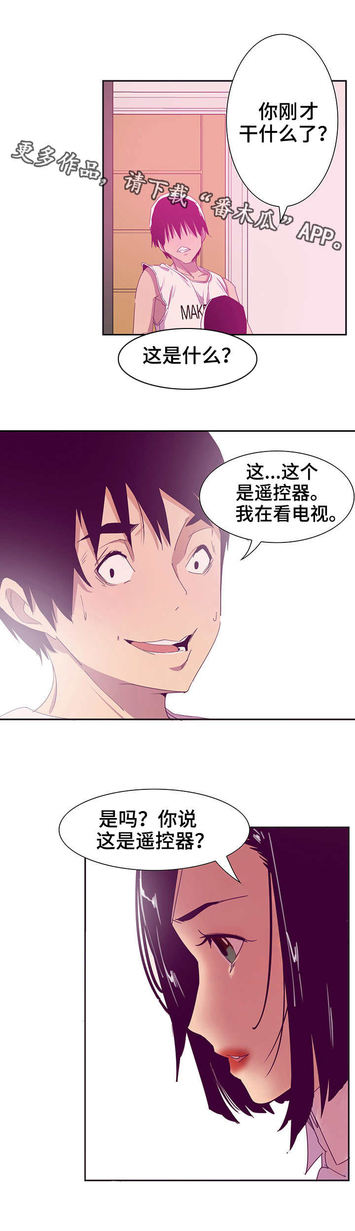 接近漫画,第23章：操控3图