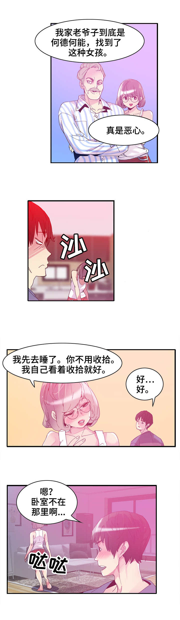 接近开关关闭延时漫画,第2章：喝酒2图