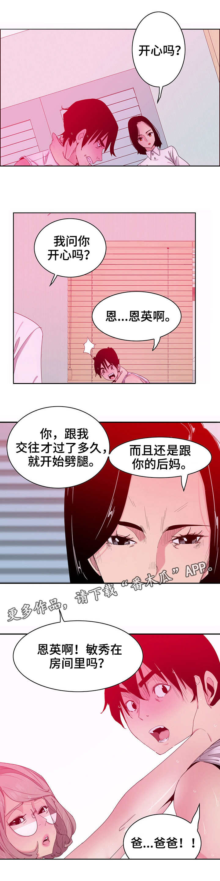 接近漫画,第29章：劈腿1图