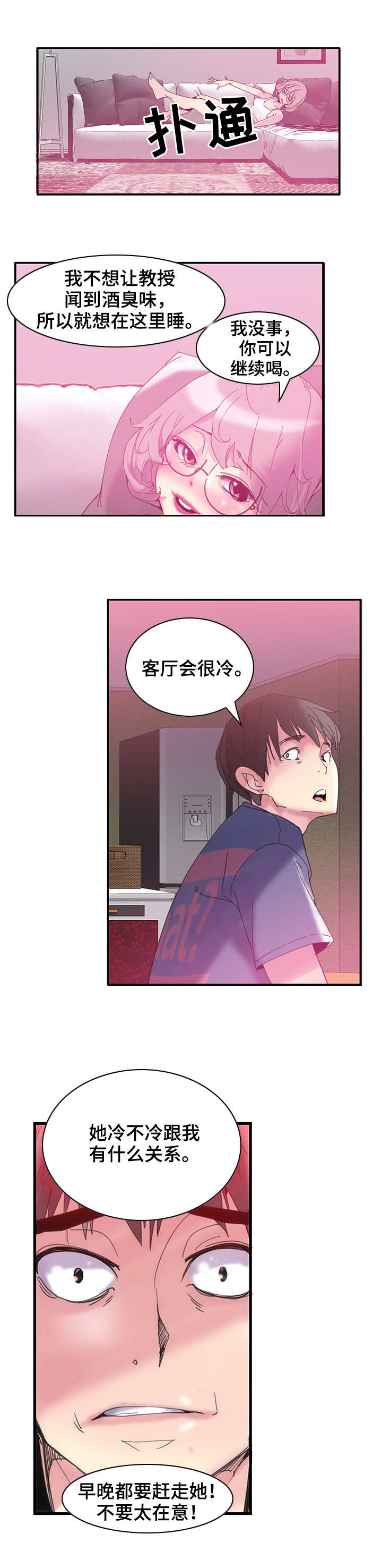 接近开关关闭延时漫画,第2章：喝酒3图