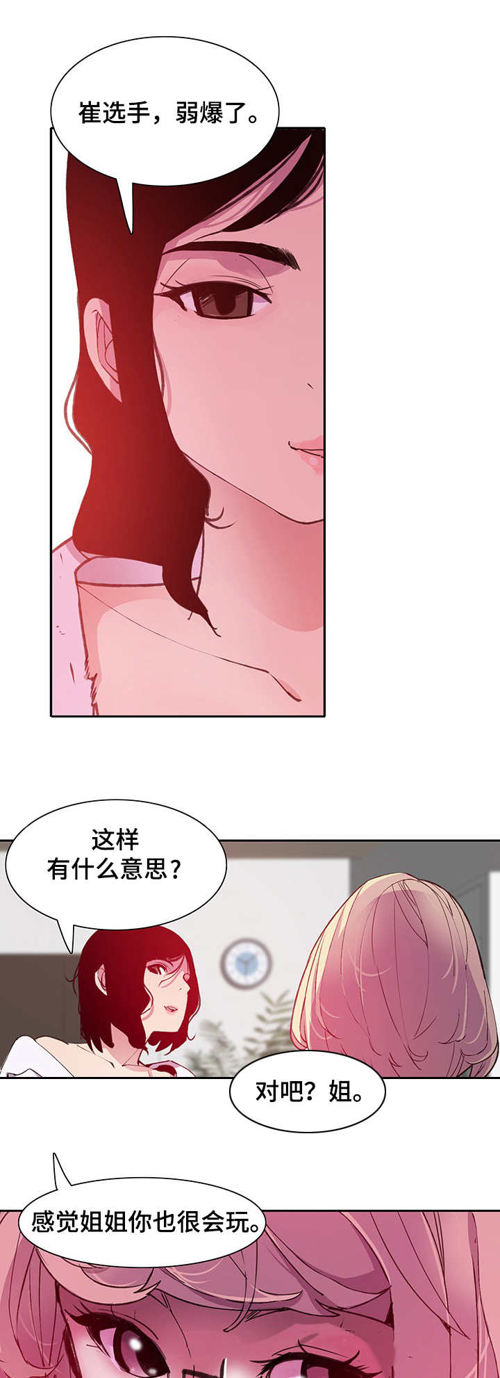 接近开关关闭延时漫画,第15章：游戏2图