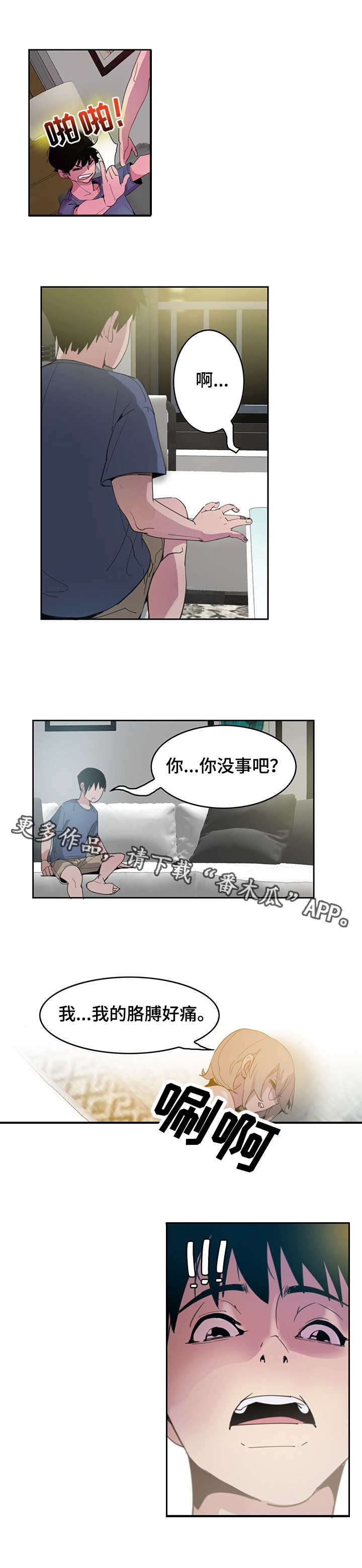 接近漫画,第3章：摔倒3图