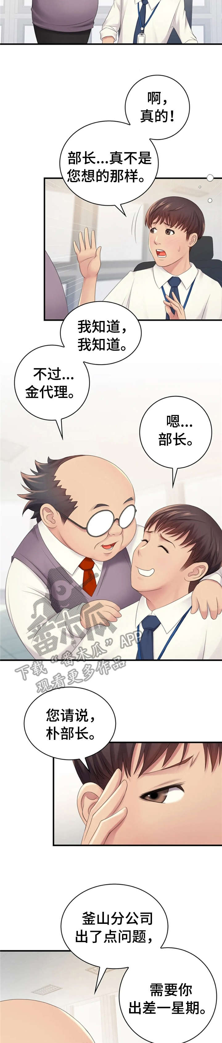 性别差异漫画,第5章：出差3图