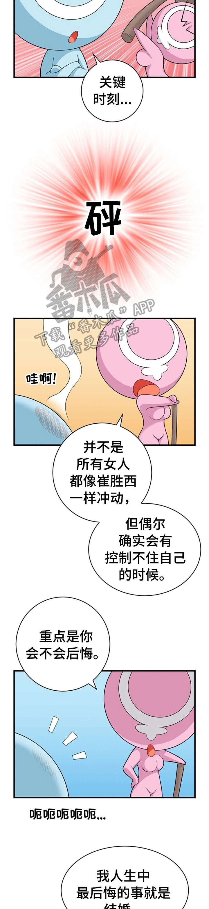 性别差异漫画,第20章：辛苦4图