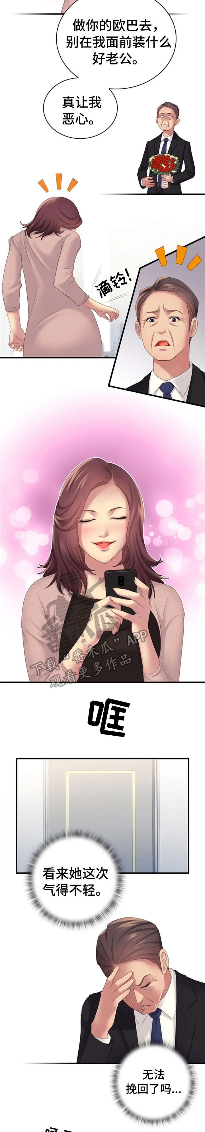 性别差异漫画,第18章：认错5图