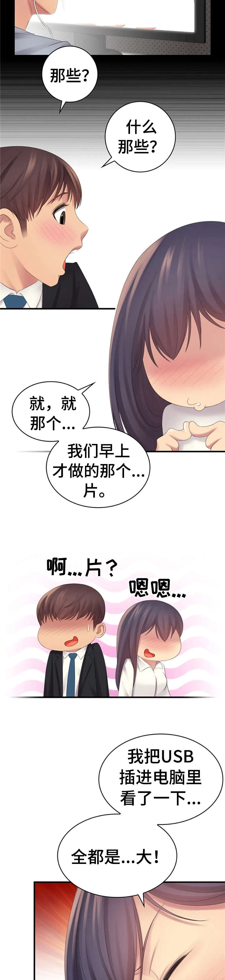 性别差异漫画,第10章：姐姐2图
