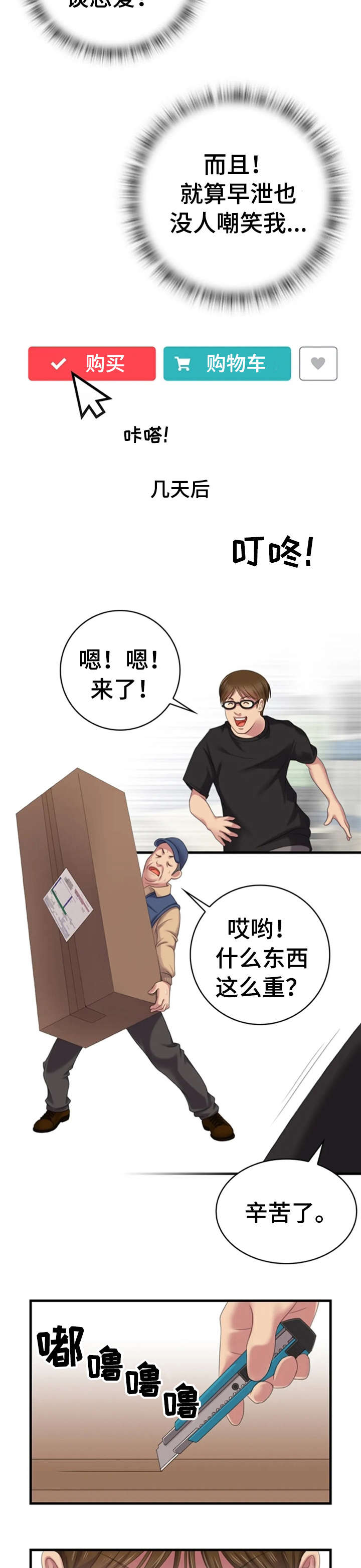 性别差异漫画,第22章：传闻4图
