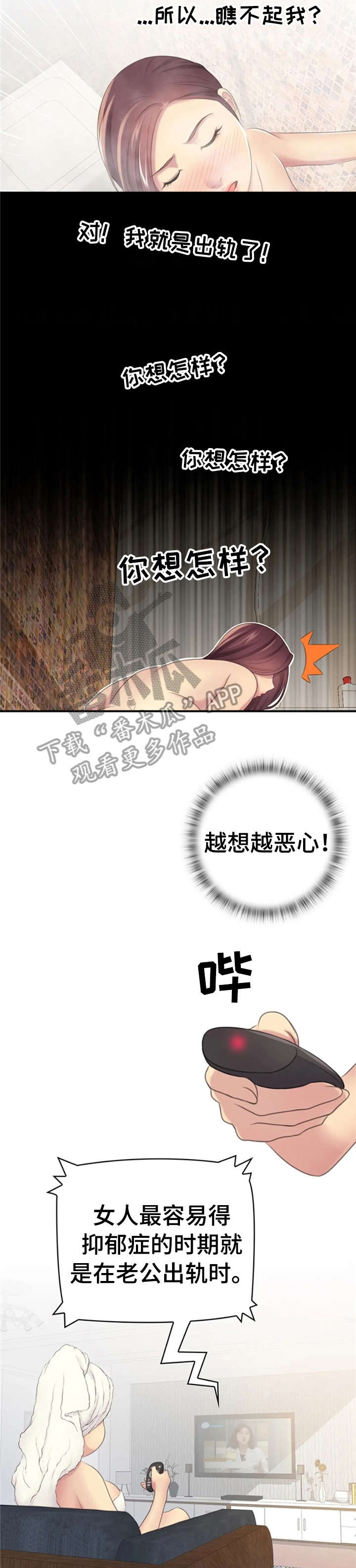 性别差异漫画,第11章：傻瓜4图