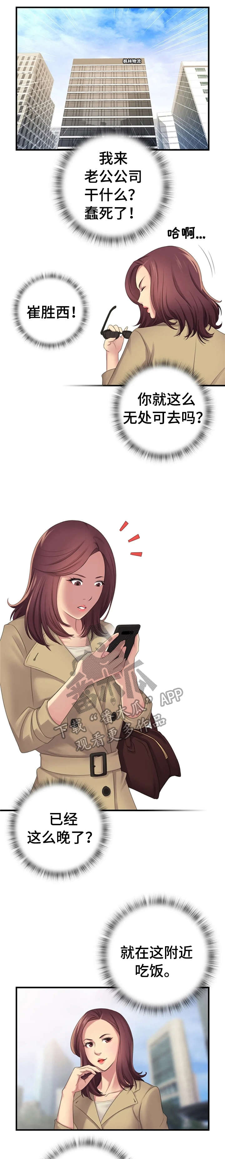 性别差异漫画,第12章：酒吧1图