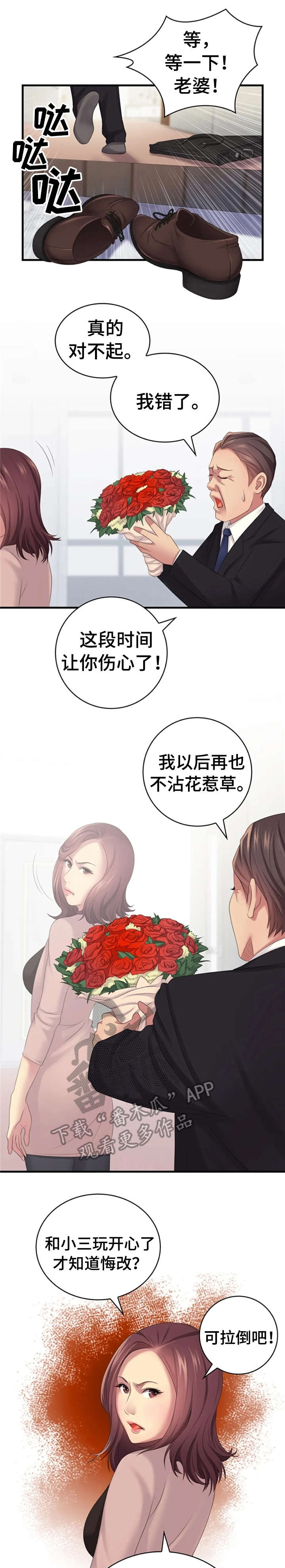 性别差异漫画,第18章：认错4图