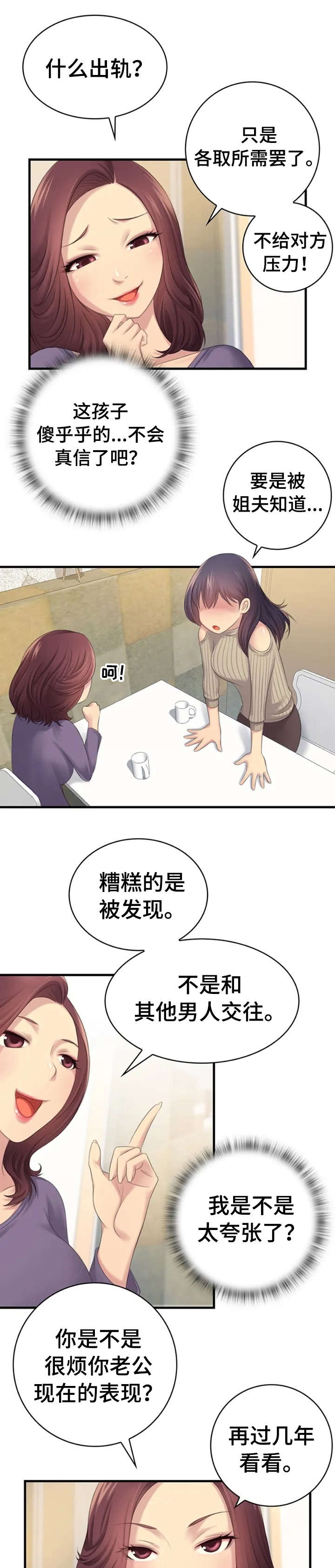 性别差异漫画,第3章：故意1图