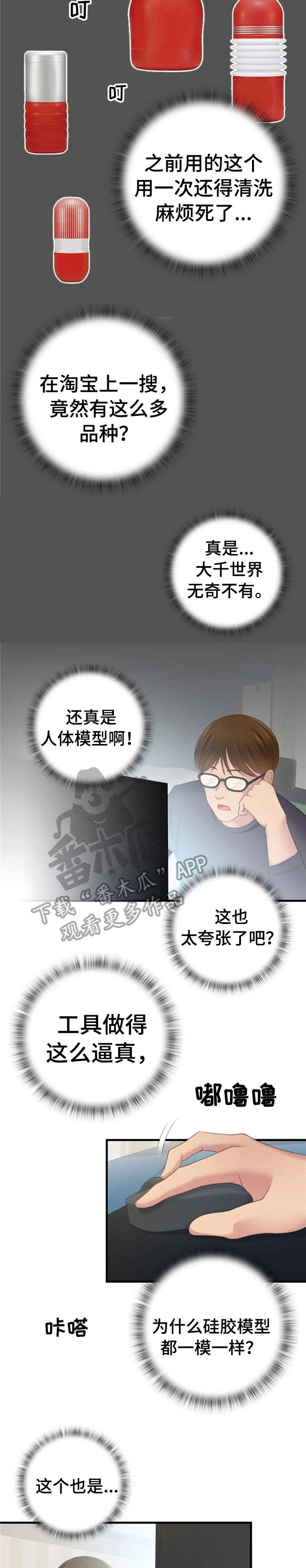性别差异漫画,第20章：辛苦3图