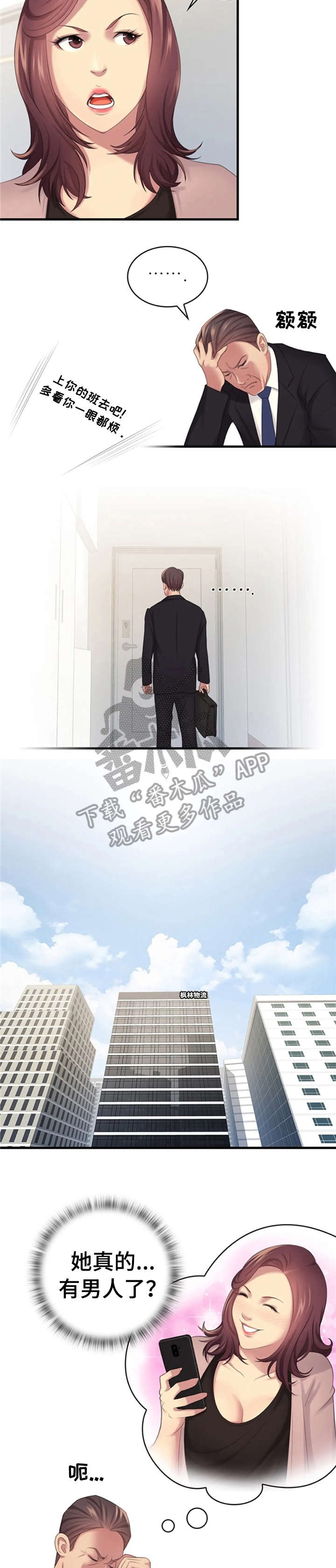 性别差异漫画,第16章：治愈5图