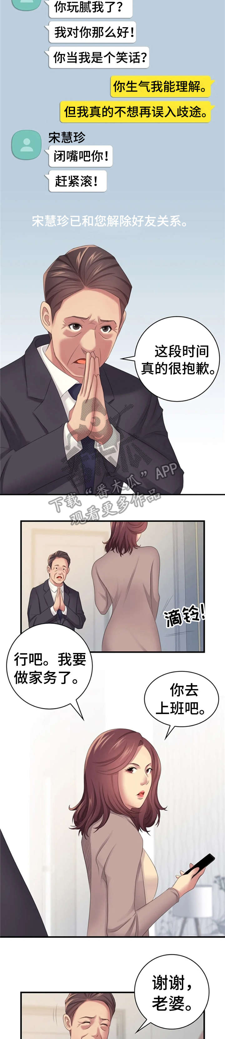 性别差异漫画,第19章：事2图