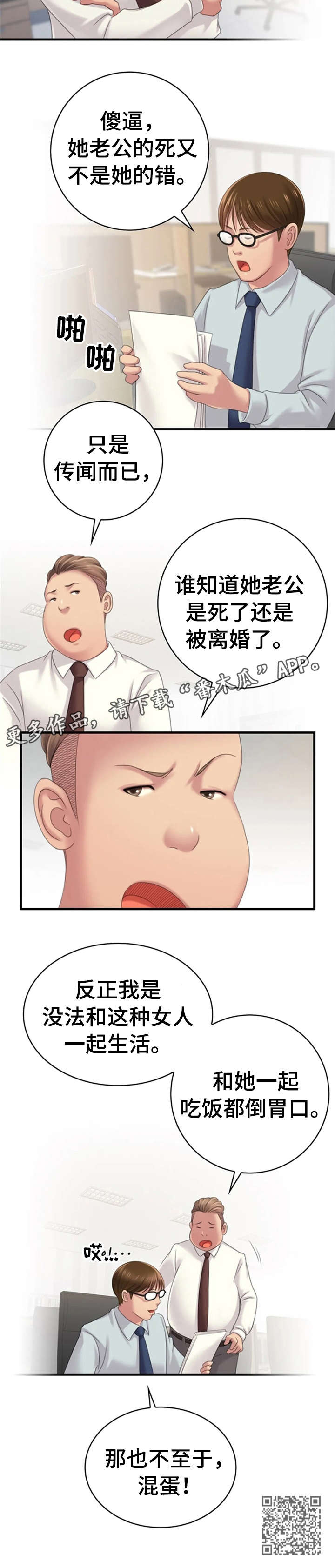 性别差异漫画,第22章：传闻5图