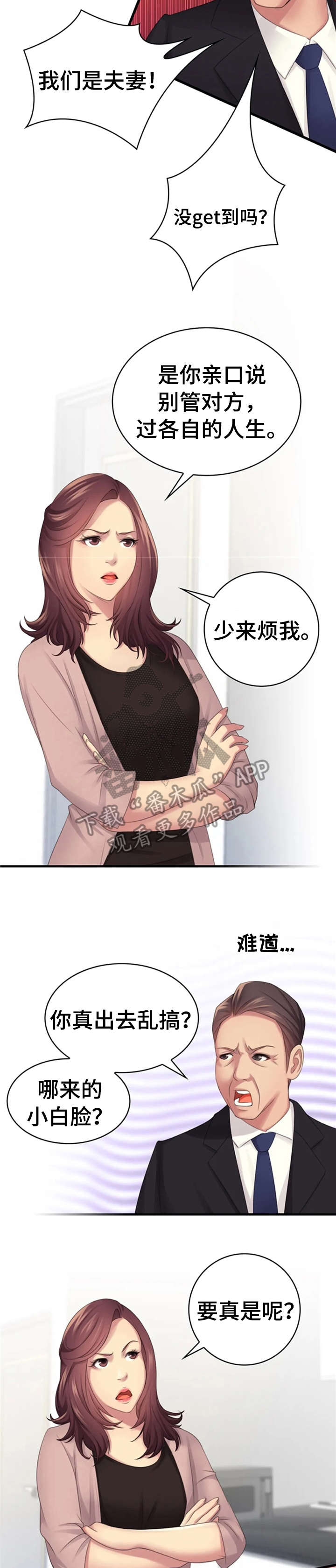 性别差异漫画,第16章：治愈3图