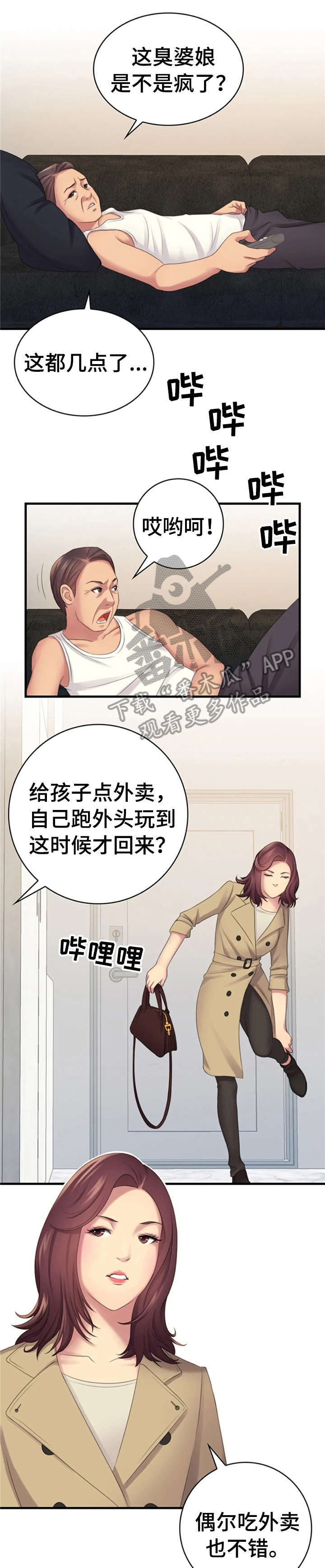 性别差异漫画,第15章：简讯1图