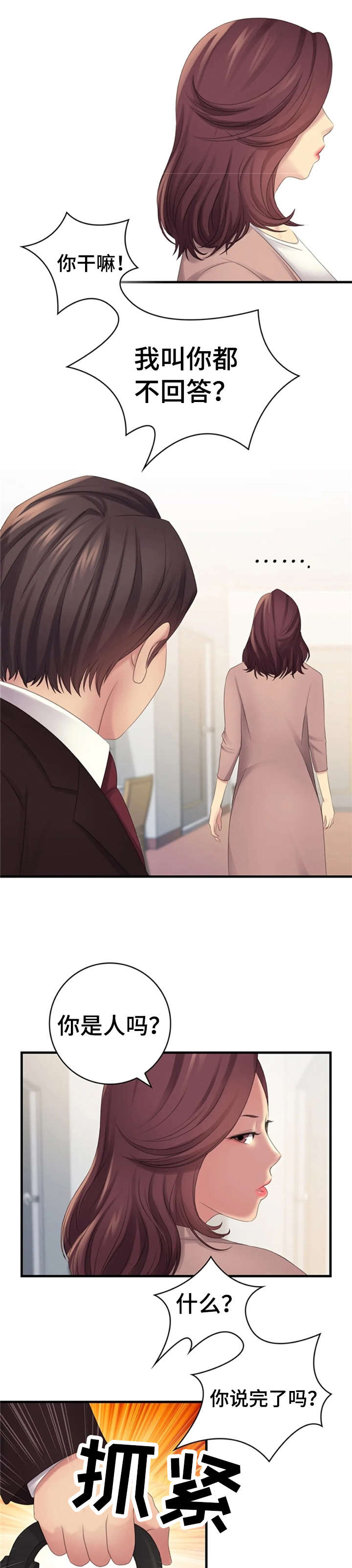 性别差异漫画,第8章：各怀心思4图