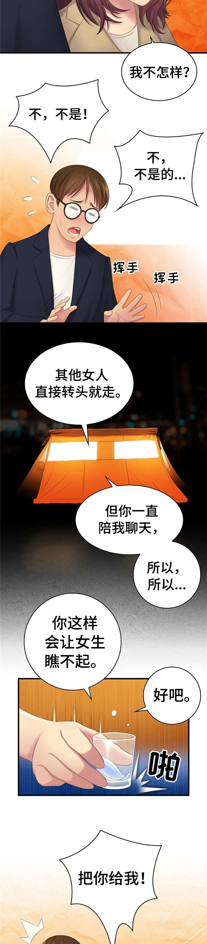 性别差异漫画,第14章：享受2图