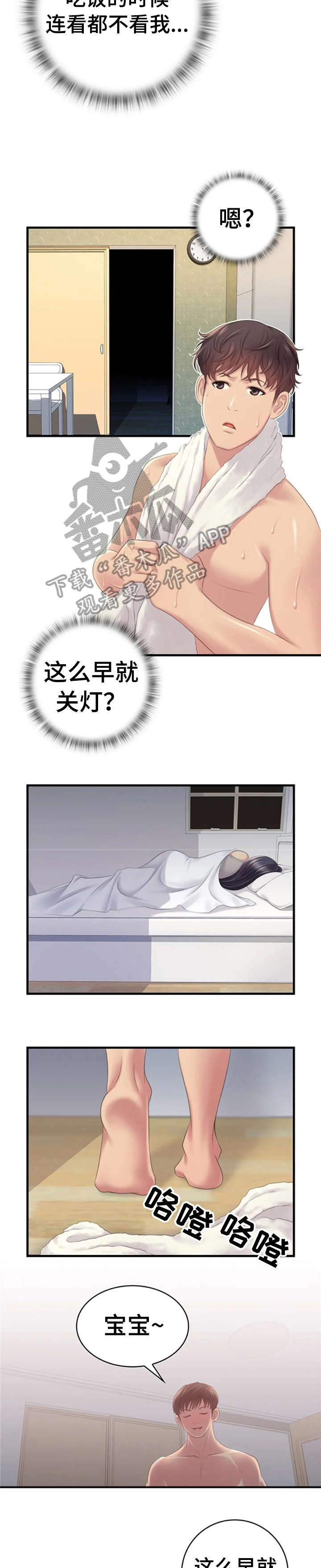 性别差异漫画,第4章：惊喜3图