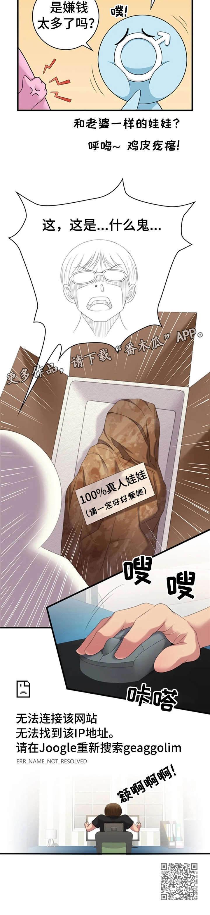 性别差异漫画,第22章：传闻1图