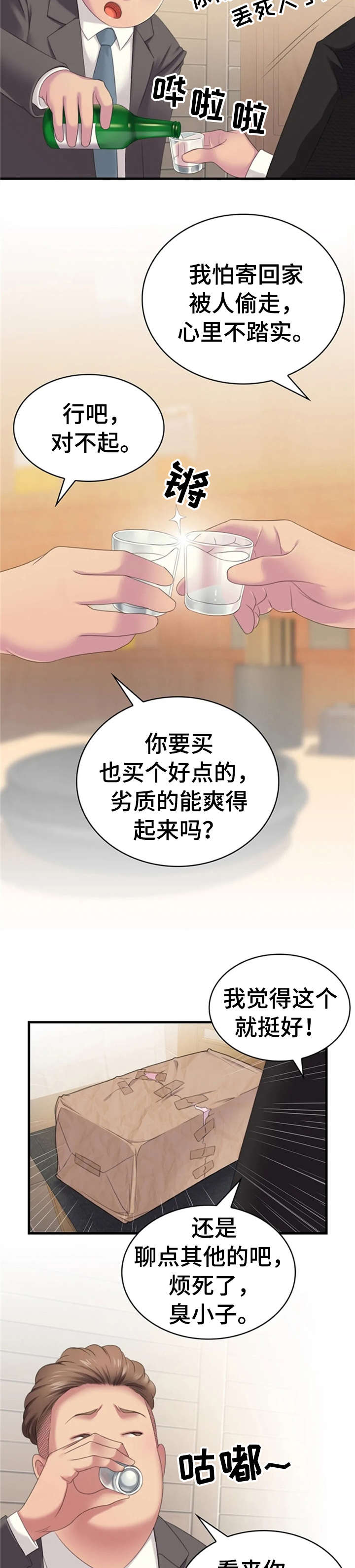 性别差异漫画,第21章：单身狗3图