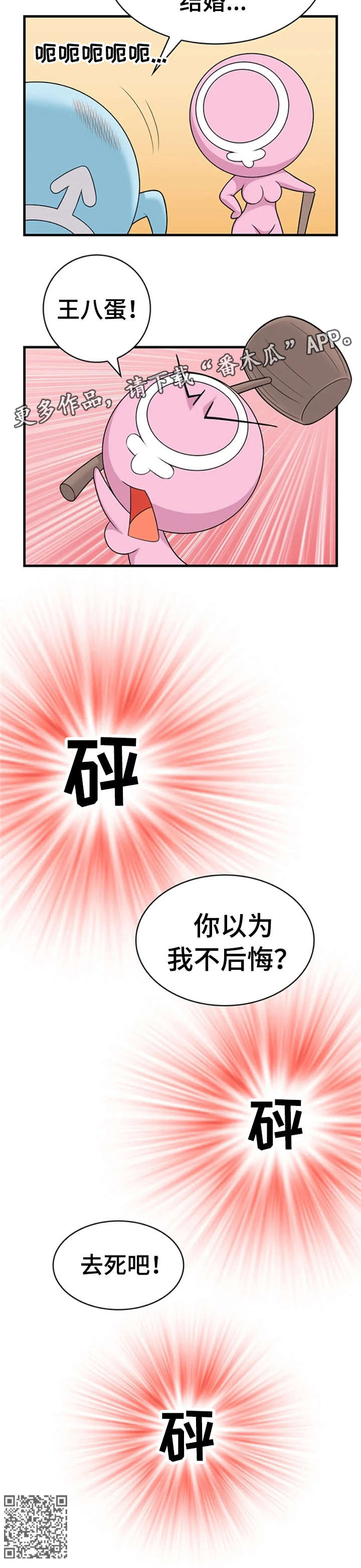 性别差异漫画,第20章：辛苦5图