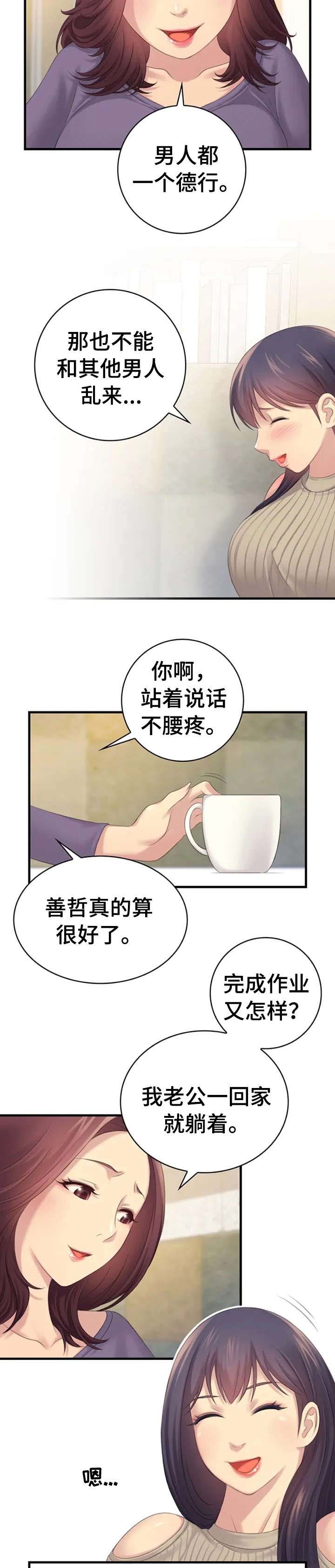 性别差异漫画,第3章：故意2图