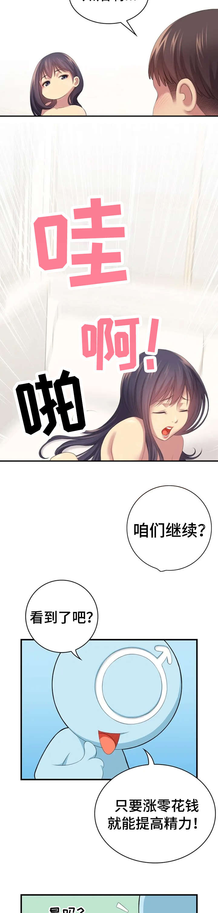 性别差异漫画,第2章：继续4图