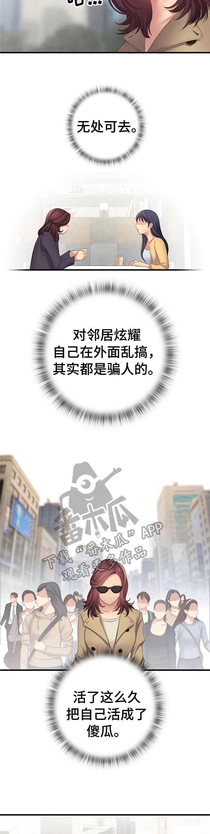 性别差异漫画,第11章：傻瓜3图