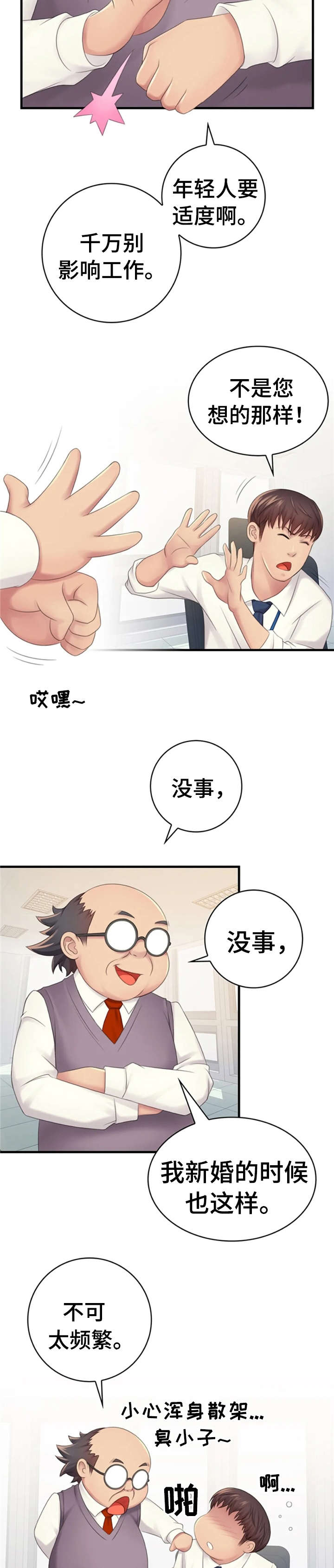 性别差异漫画,第5章：出差2图