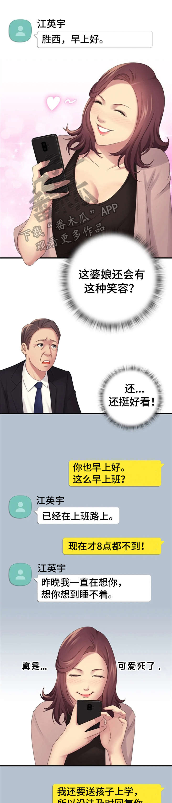 性别差异漫画,第16章：治愈1图