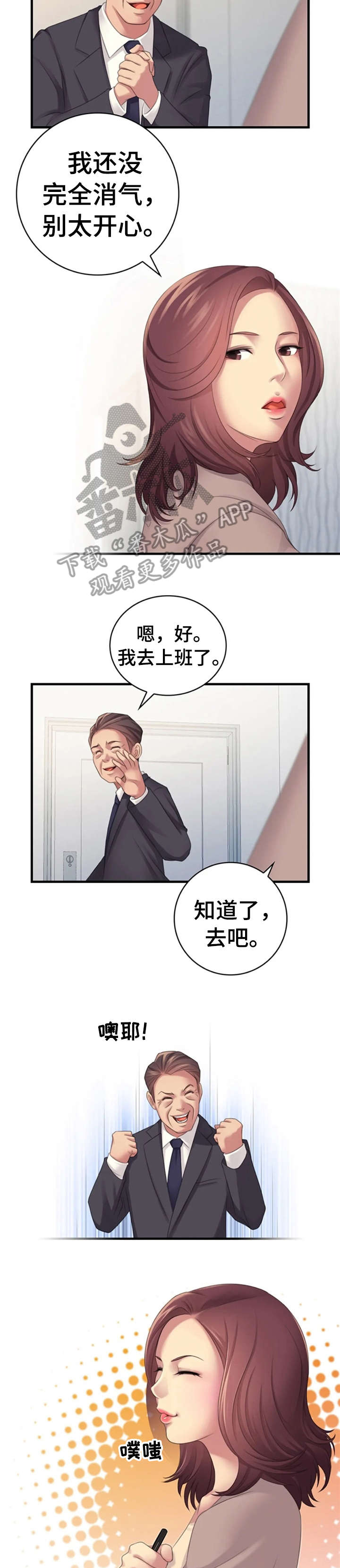 性别差异漫画,第19章：事3图