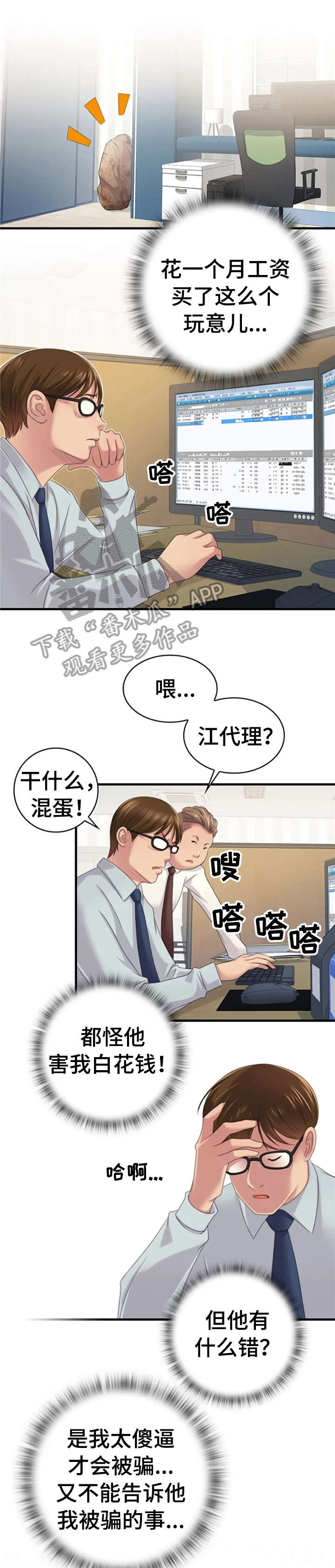 性别差异漫画,第22章：传闻2图