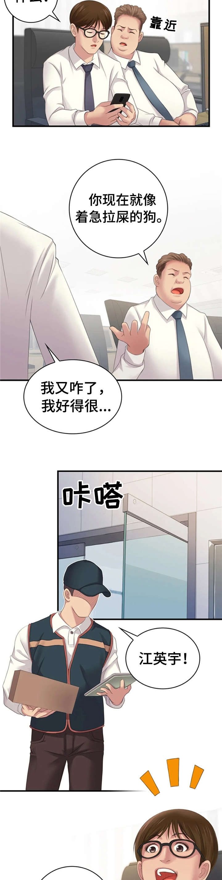 性别差异漫画,第21章：单身狗2图