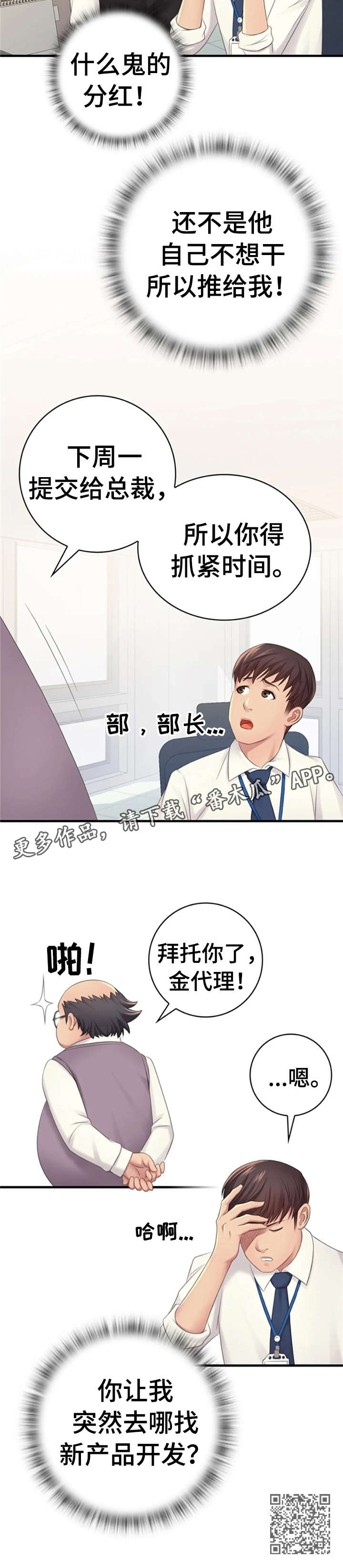 性别差异漫画,第5章：出差3图