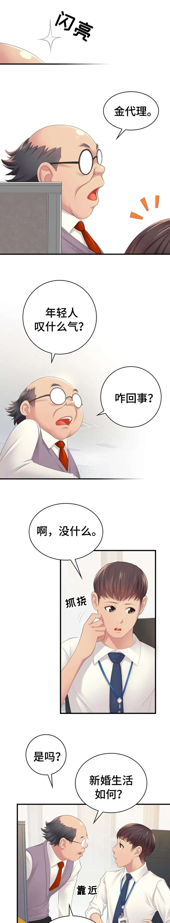 性别差异漫画,第1章：月光族2图