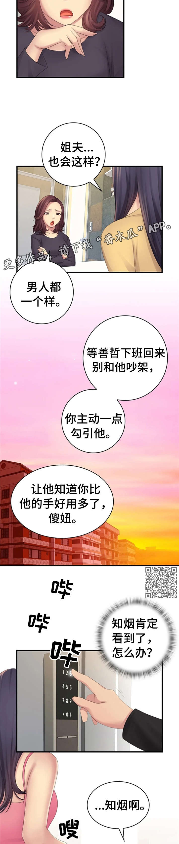 性别差异漫画,第7章：小3图