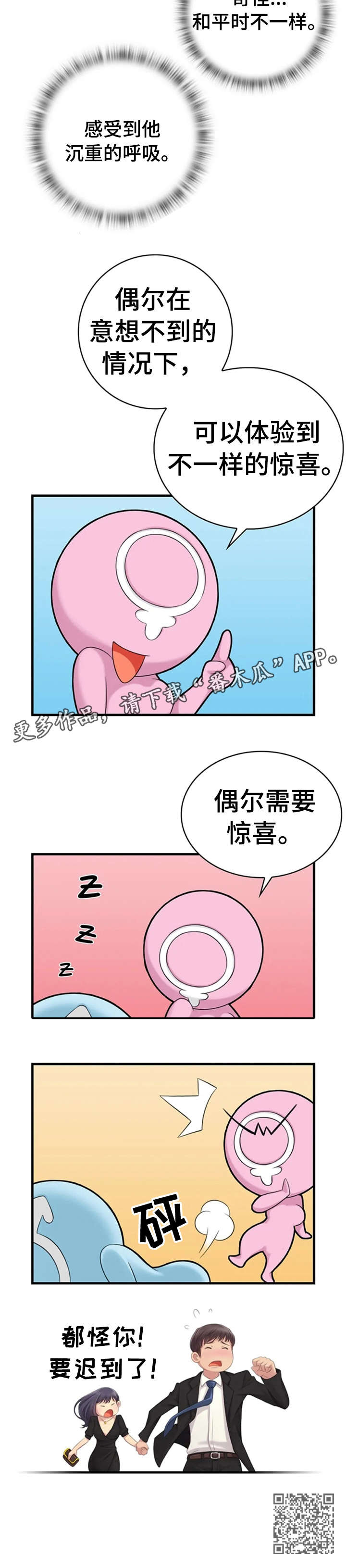 性别差异漫画,第4章：惊喜3图