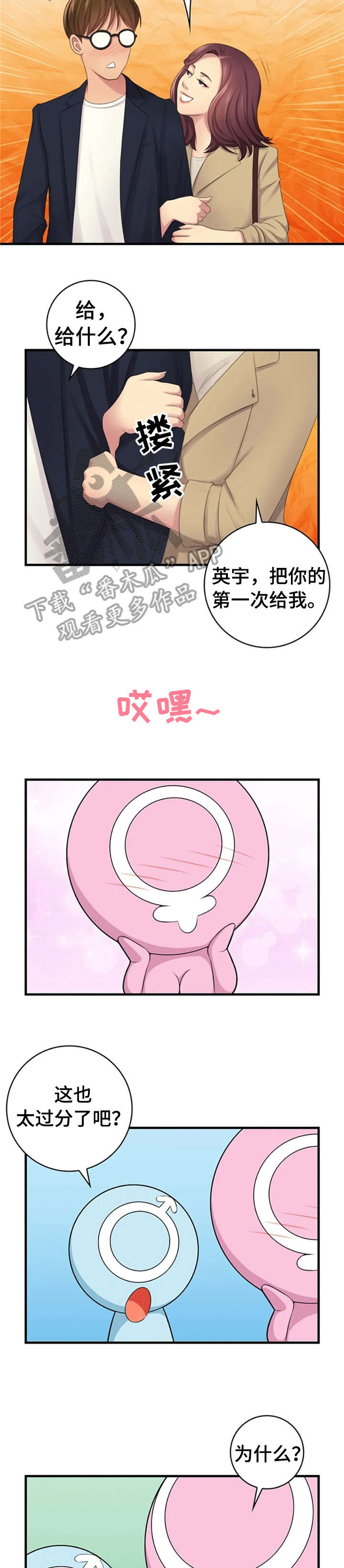 性别差异漫画,第14章：享受3图