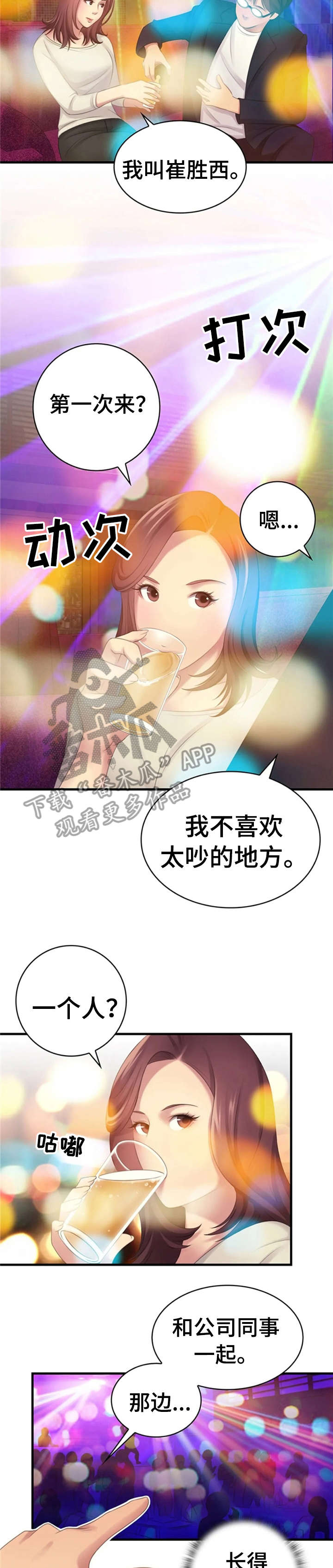 性别差异漫画,第13章：漂亮5图