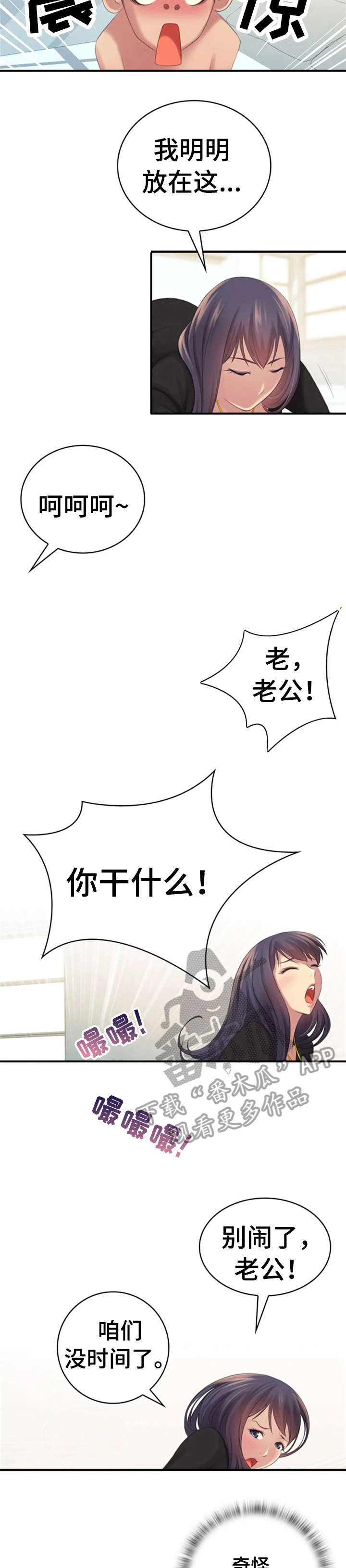 性别差异漫画,第4章：惊喜2图