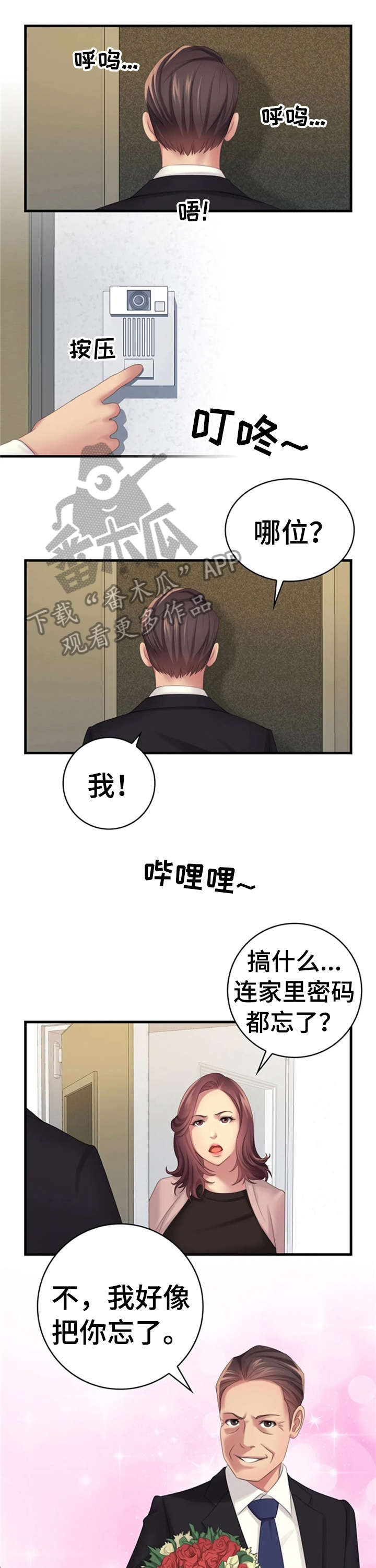 性别差异漫画,第18章：认错1图